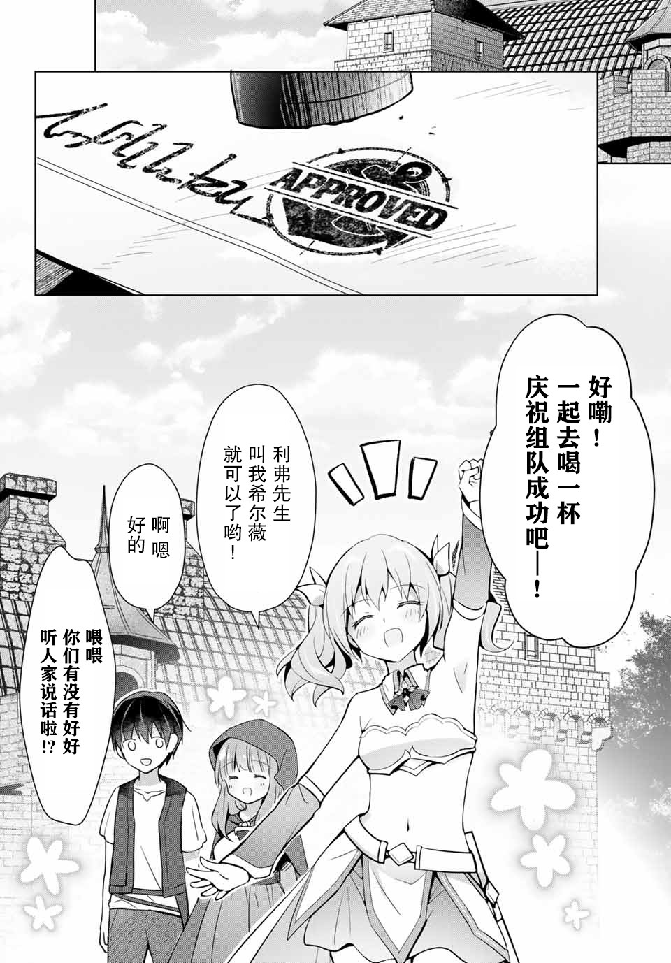 受排挤的新手冒险家被两位美少女钦定漫画,第1话4图