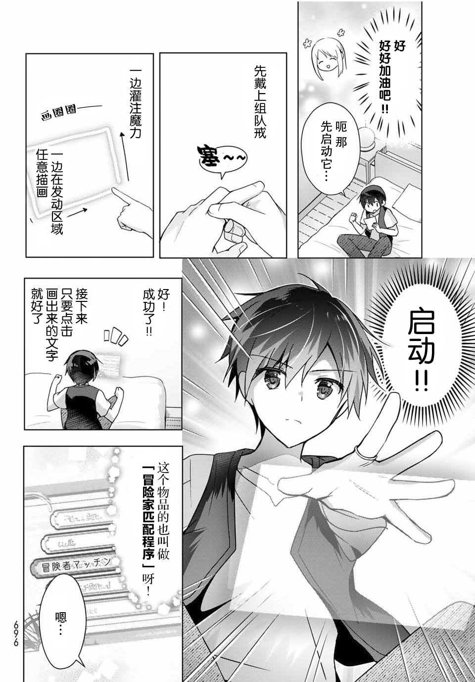 受排挤的新手冒险家被两位美少女钦定漫画,第1话4图