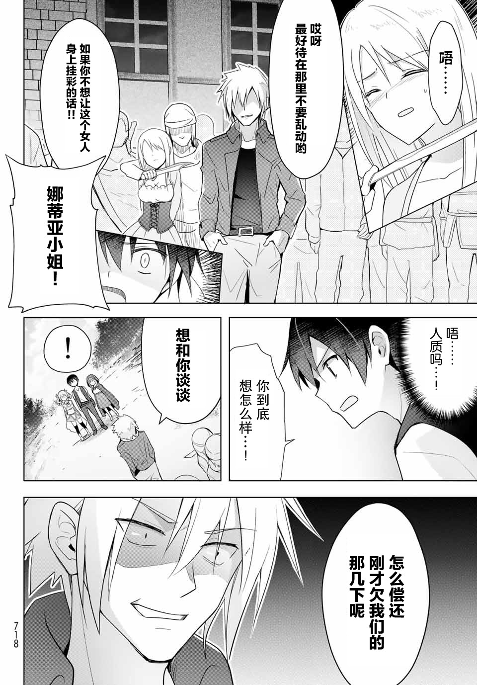 受排挤的新手冒险家被两位美少女钦定漫画,第1话1图