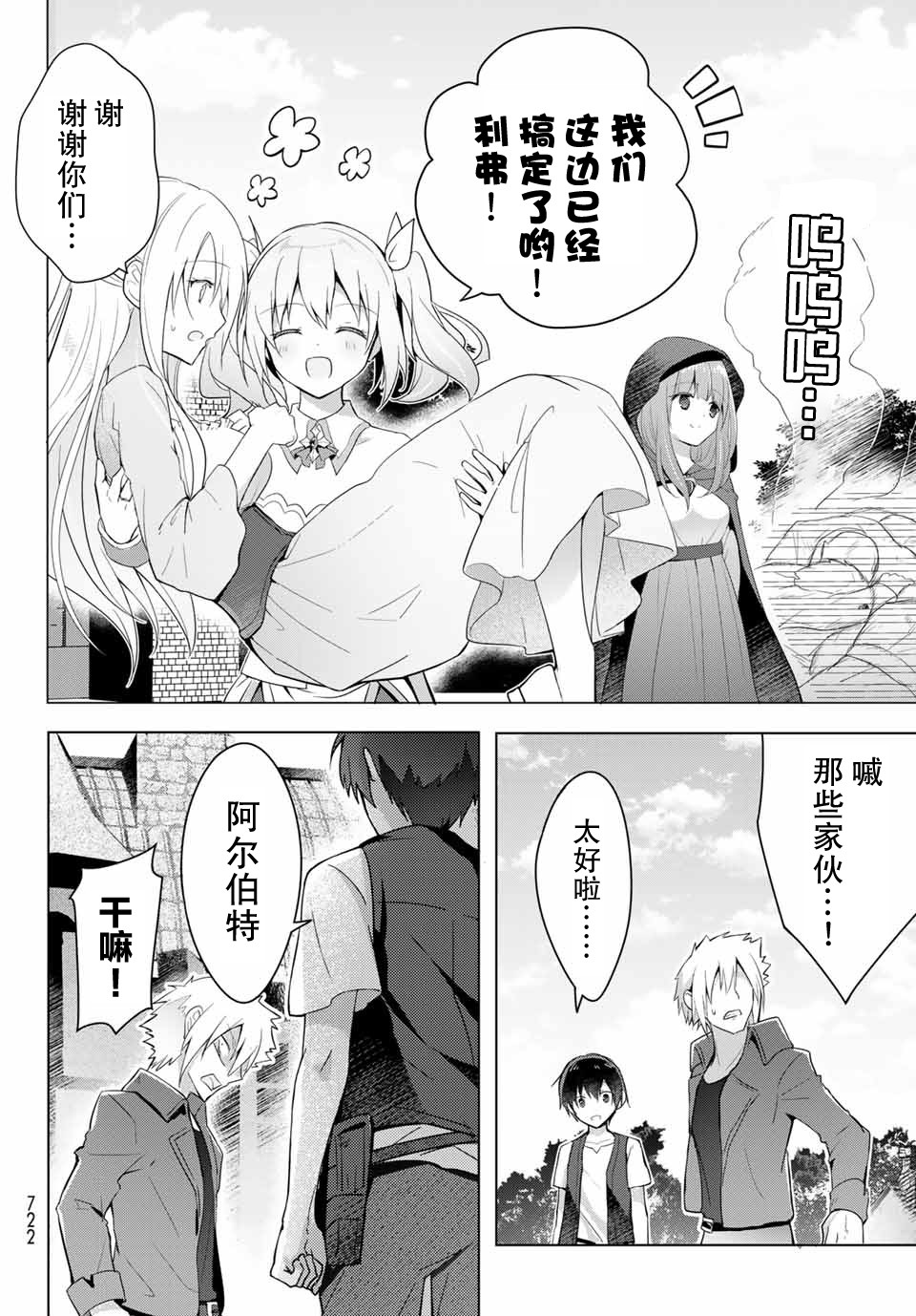 受排挤的新手冒险家被两位美少女钦定漫画,第1话5图