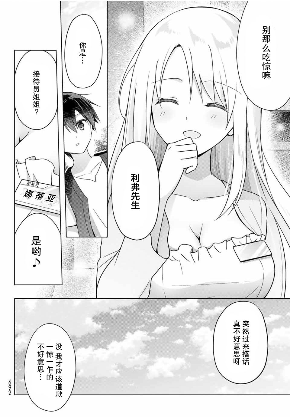 受排挤的新手冒险家被两位美少女钦定漫画,第1话5图