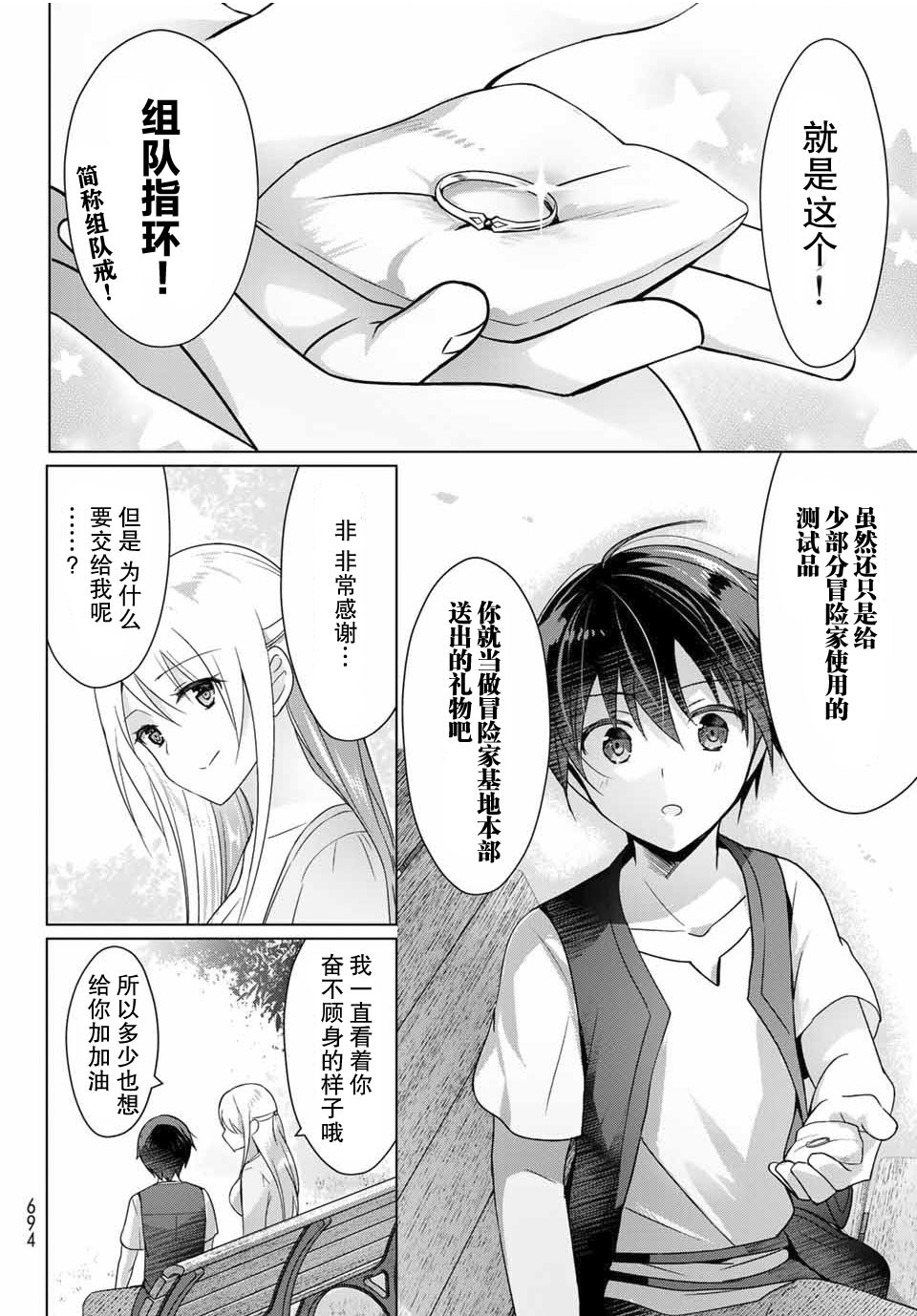 受排挤的新手冒险家被两位美少女钦定漫画,第1话2图