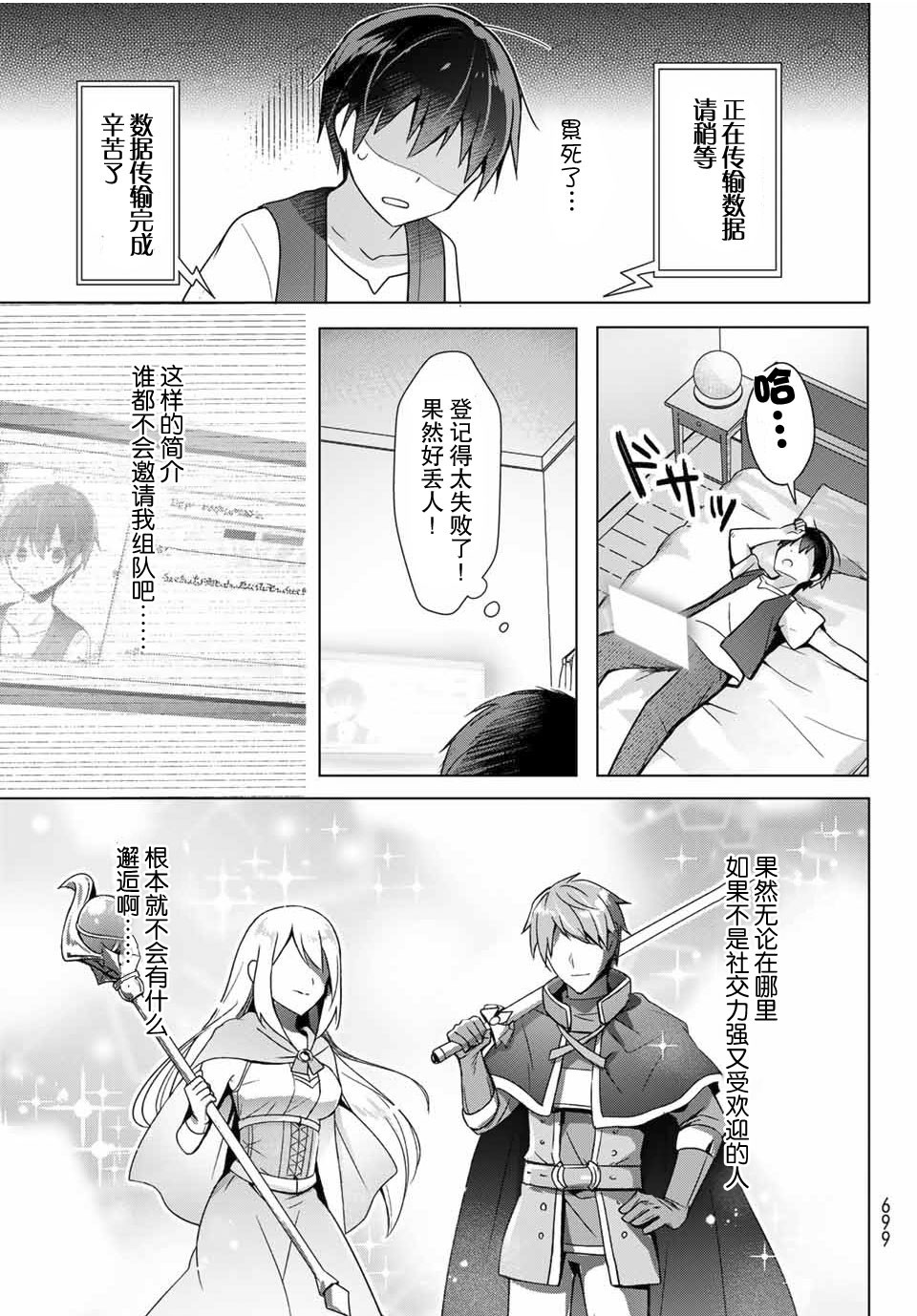 受排挤的新手冒险家被两位美少女钦定漫画,第1话2图