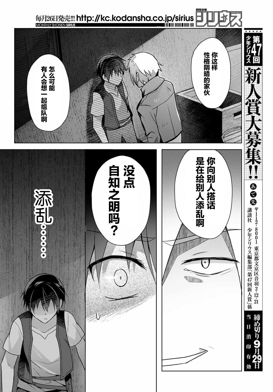 受排挤的新手冒险家被两位美少女钦定漫画,第1话3图