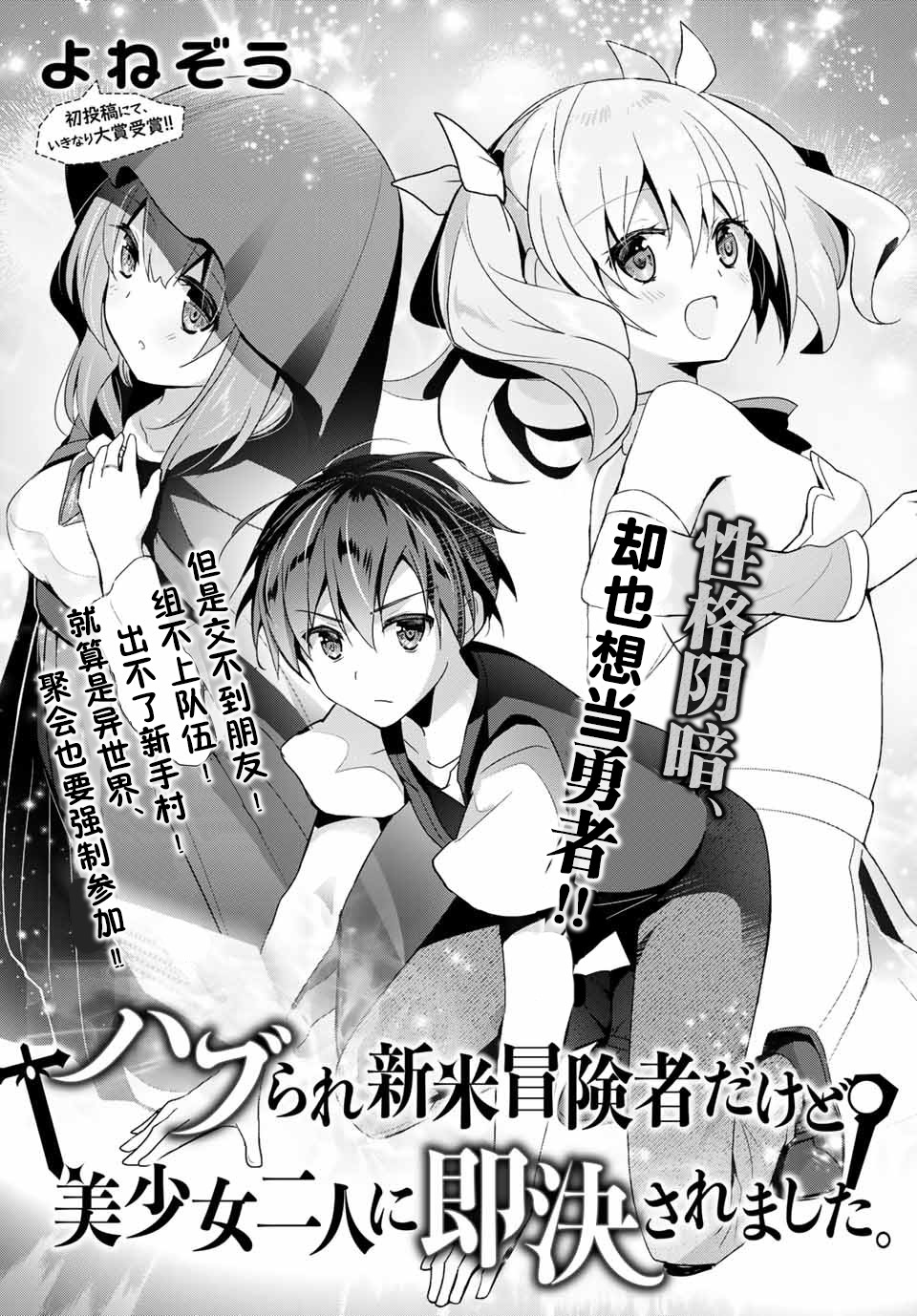 受排挤的新手冒险家被两位美少女钦定漫画,第1话3图