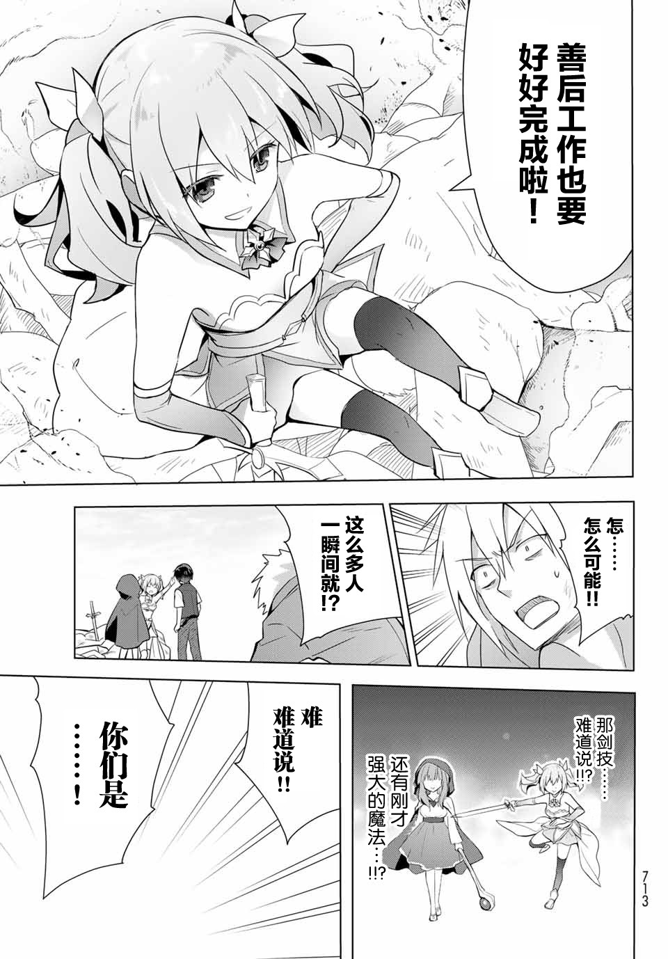 受排挤的新手冒险家被两位美少女钦定漫画,第1话1图