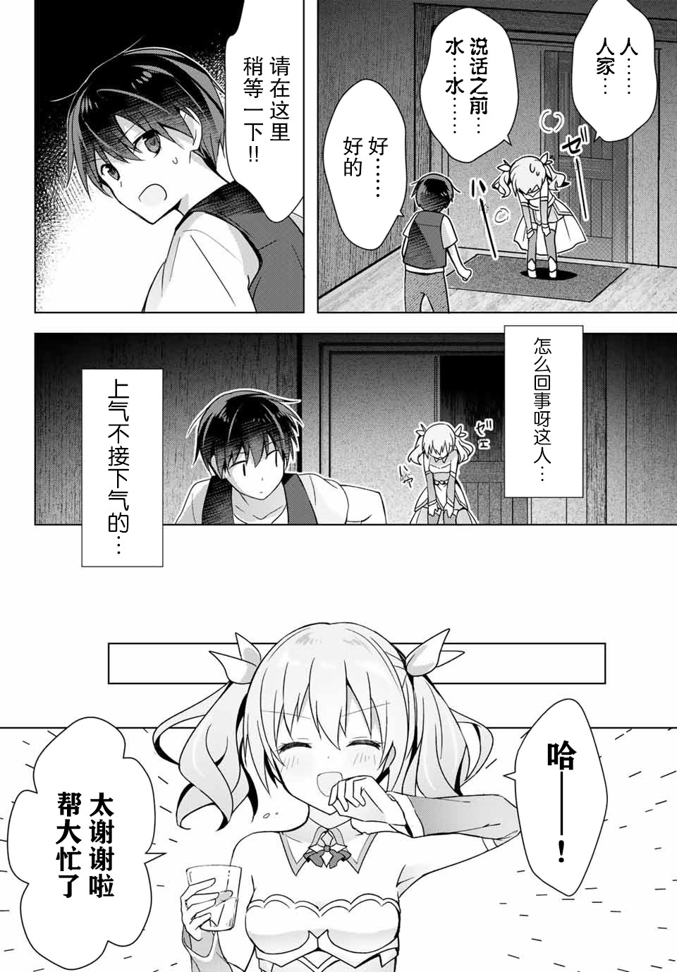 受排挤的新手冒险家被两位美少女钦定漫画,第1话5图