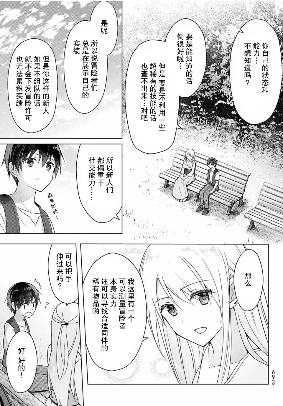 受排挤的新手冒险家被两位美少女钦定漫画,第1话1图