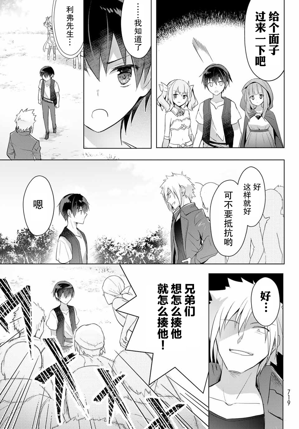 受排挤的新手冒险家被两位美少女钦定漫画,第1话2图