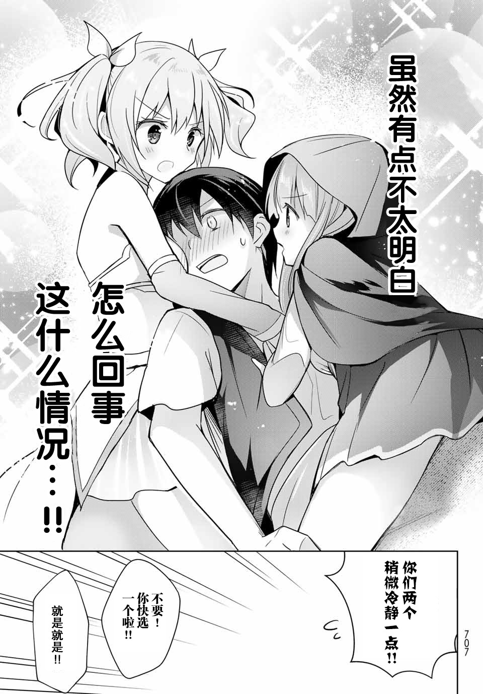 受排挤的新手冒险家被两位美少女钦定漫画,第1话5图