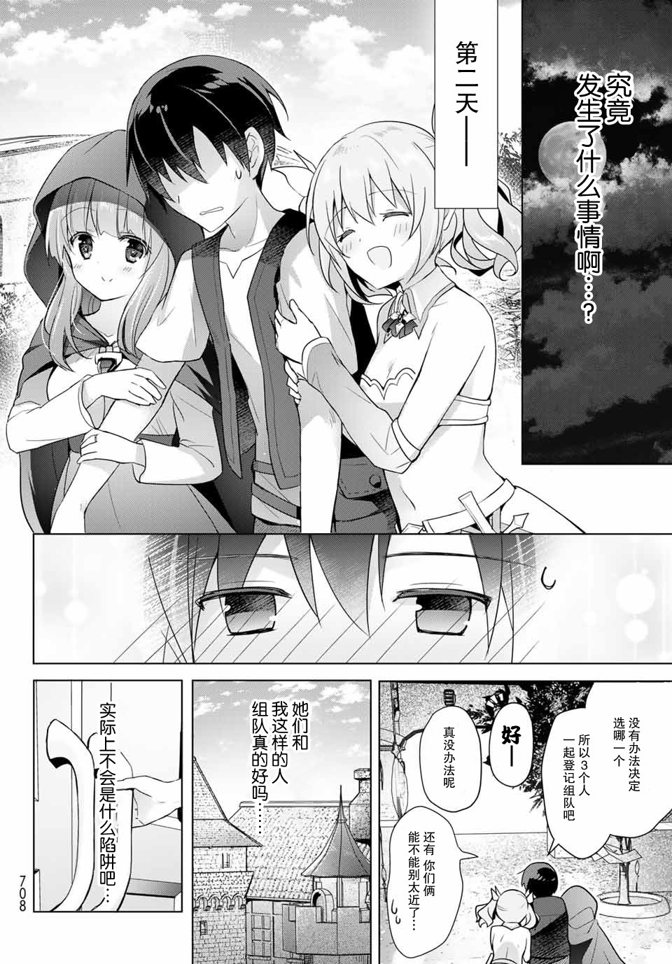 受排挤的新手冒险家被两位美少女钦定漫画,第1话1图