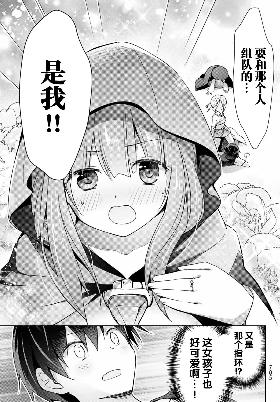 受排挤的新手冒险家被两位美少女钦定漫画,第1话3图