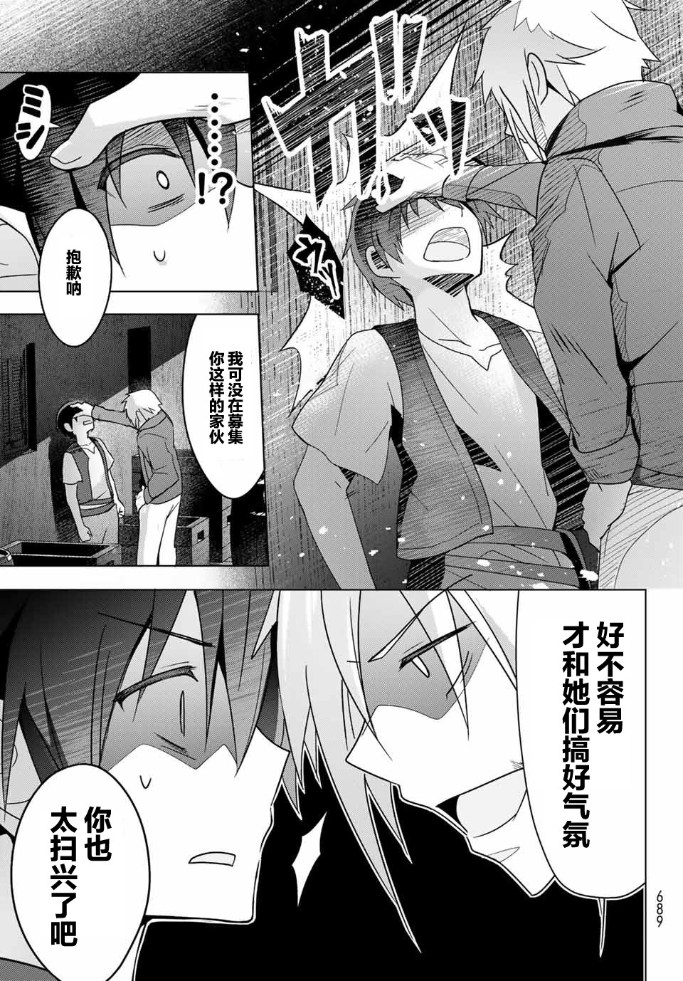 受排挤的新手冒险家被两位美少女钦定漫画,第1话2图