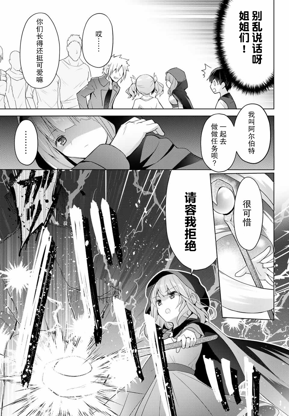 受排挤的新手冒险家被两位美少女钦定漫画,第1话4图