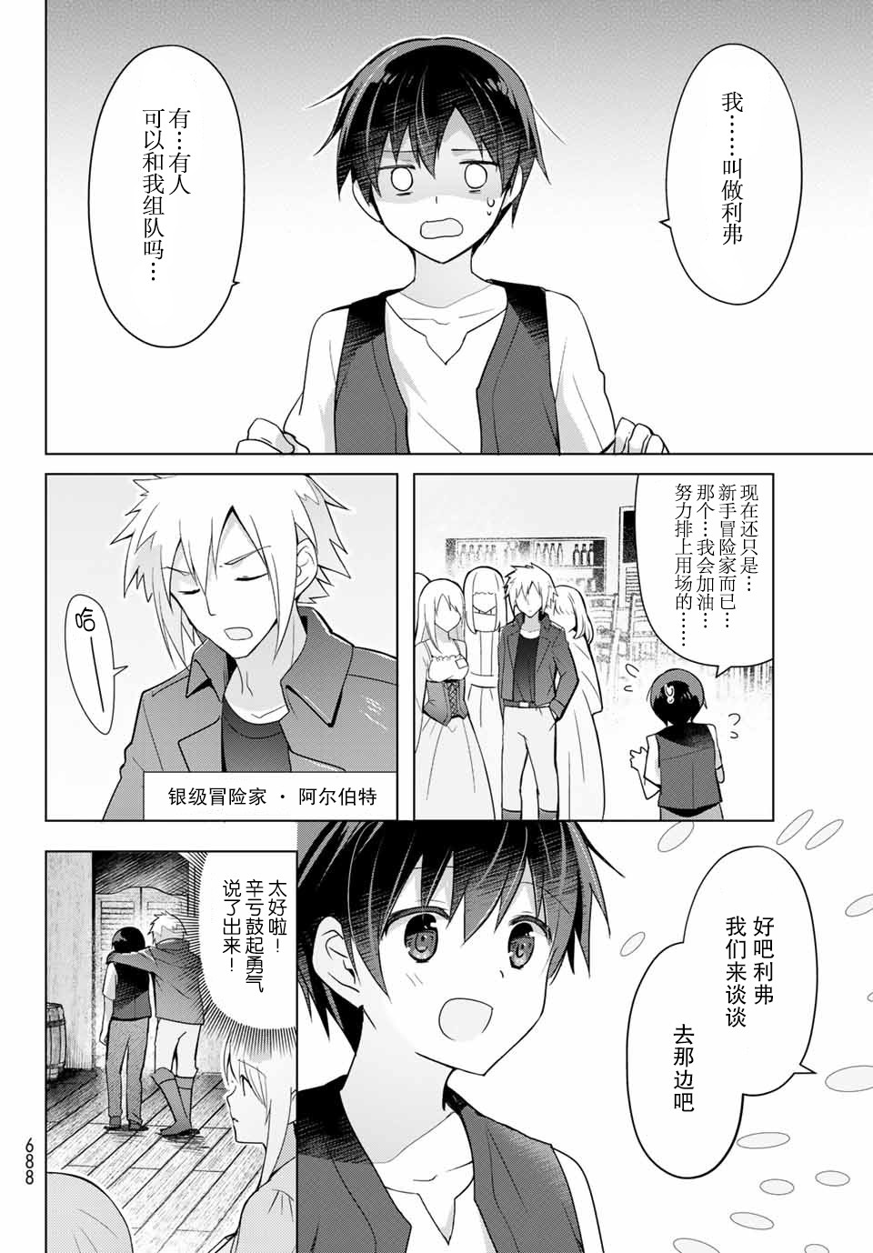 受排挤的新手冒险家被两位美少女钦定漫画,第1话1图