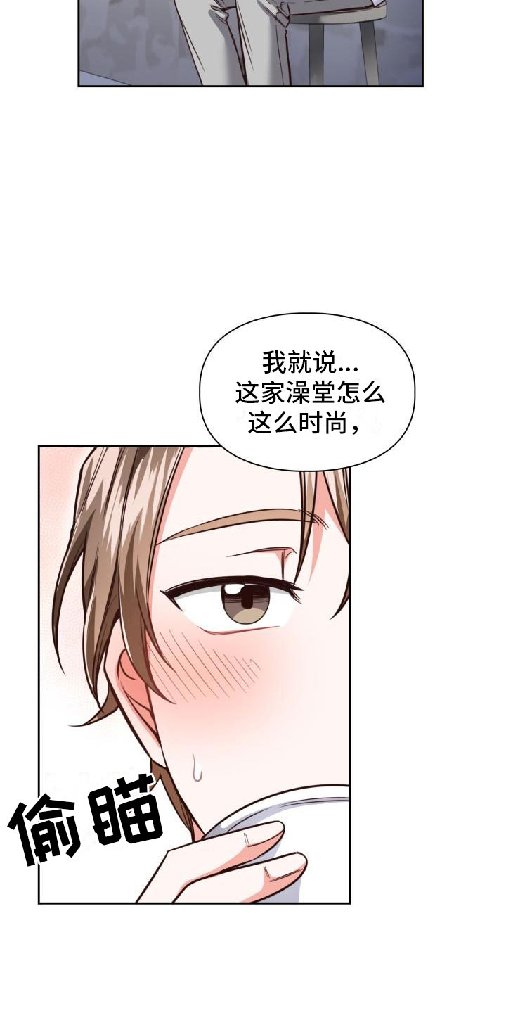 面对面澡堂漫画,第3话1图