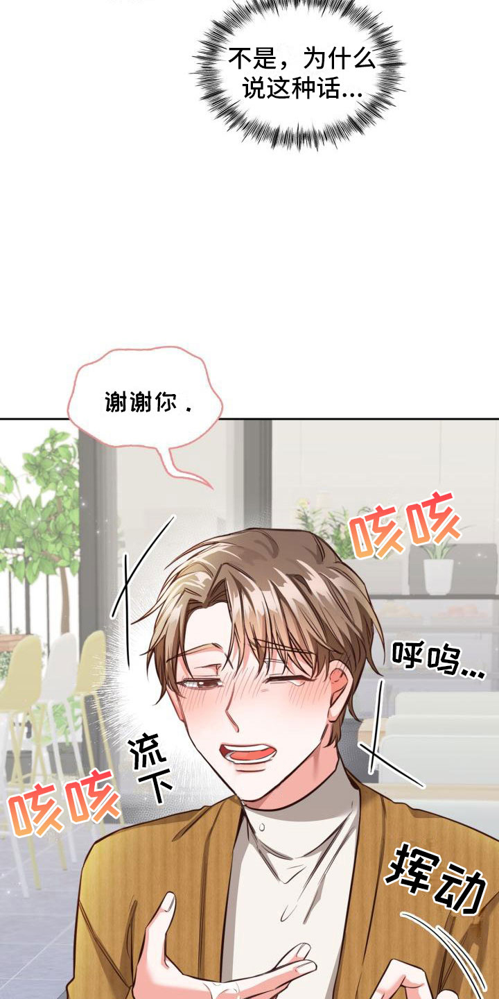 澡堂面对面漫画,第5话3图