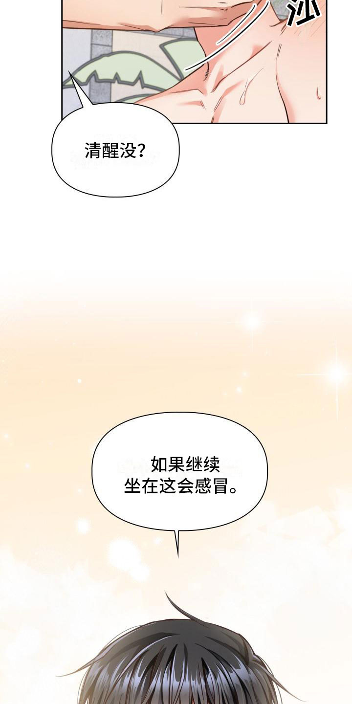 面对面的浴室柜漫画,第2话4图