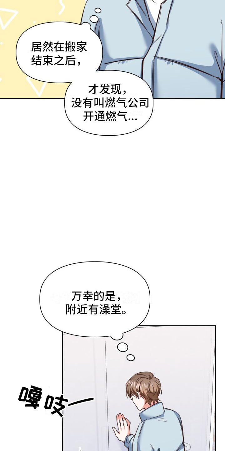 澡堂面对面漫画,第1话4图