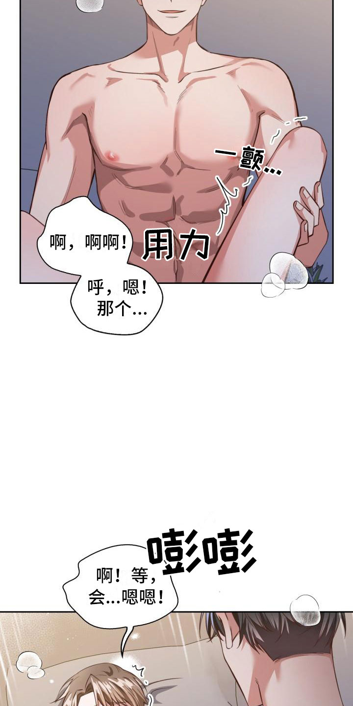 澡堂面对面漫画,第10话2图