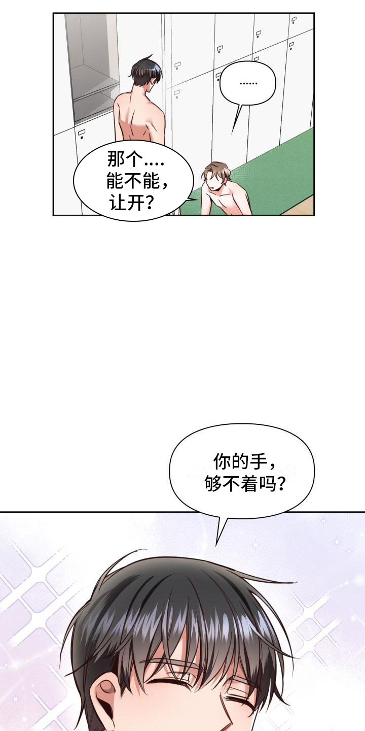 澡堂面对面漫画,第2话3图