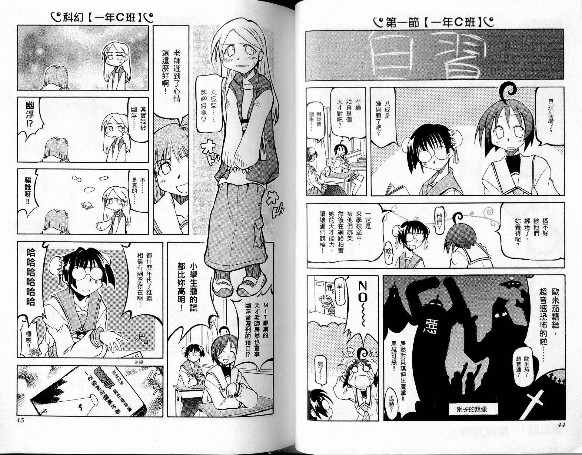 不可思议的教室漫画,第1卷5图