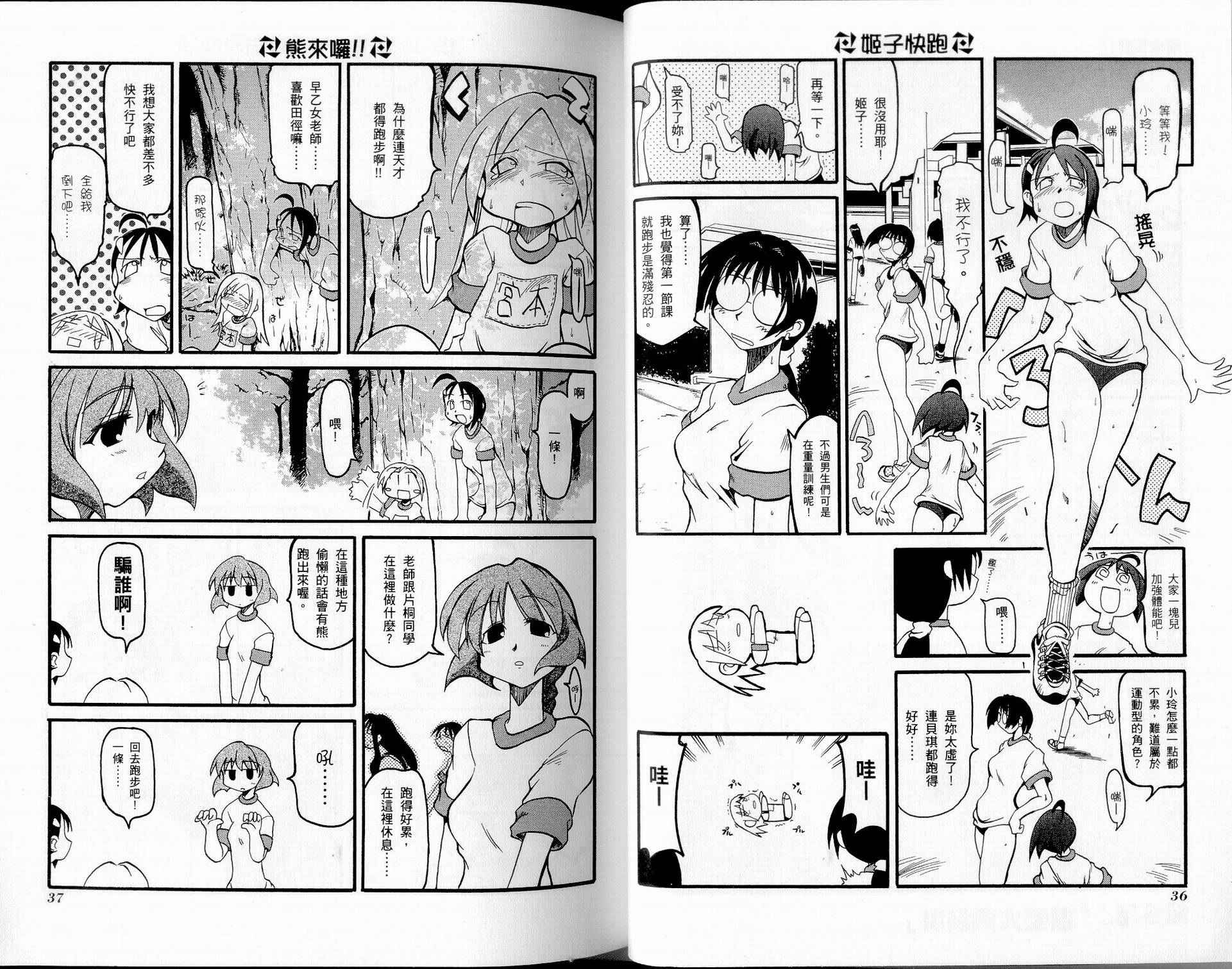 不可思议的教室漫画,第1卷1图