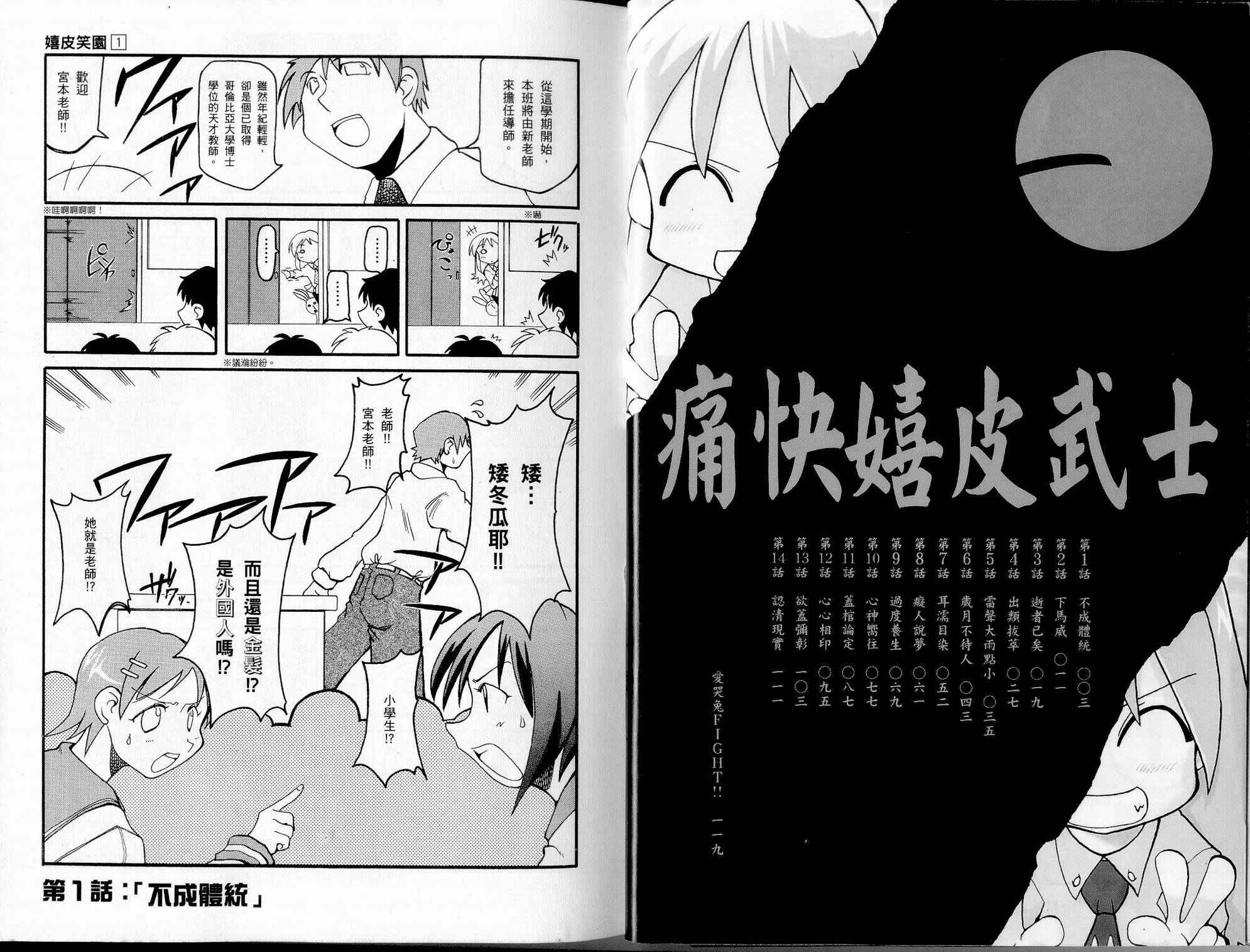 不可思议的教室漫画,第1卷4图