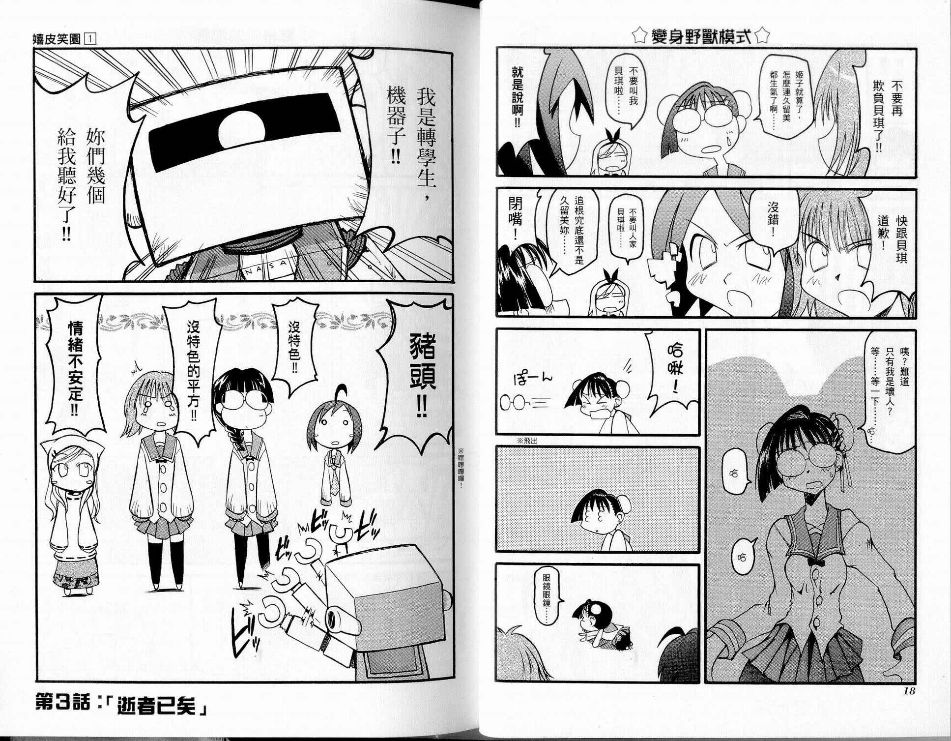 不可思议的教室漫画,第1卷2图