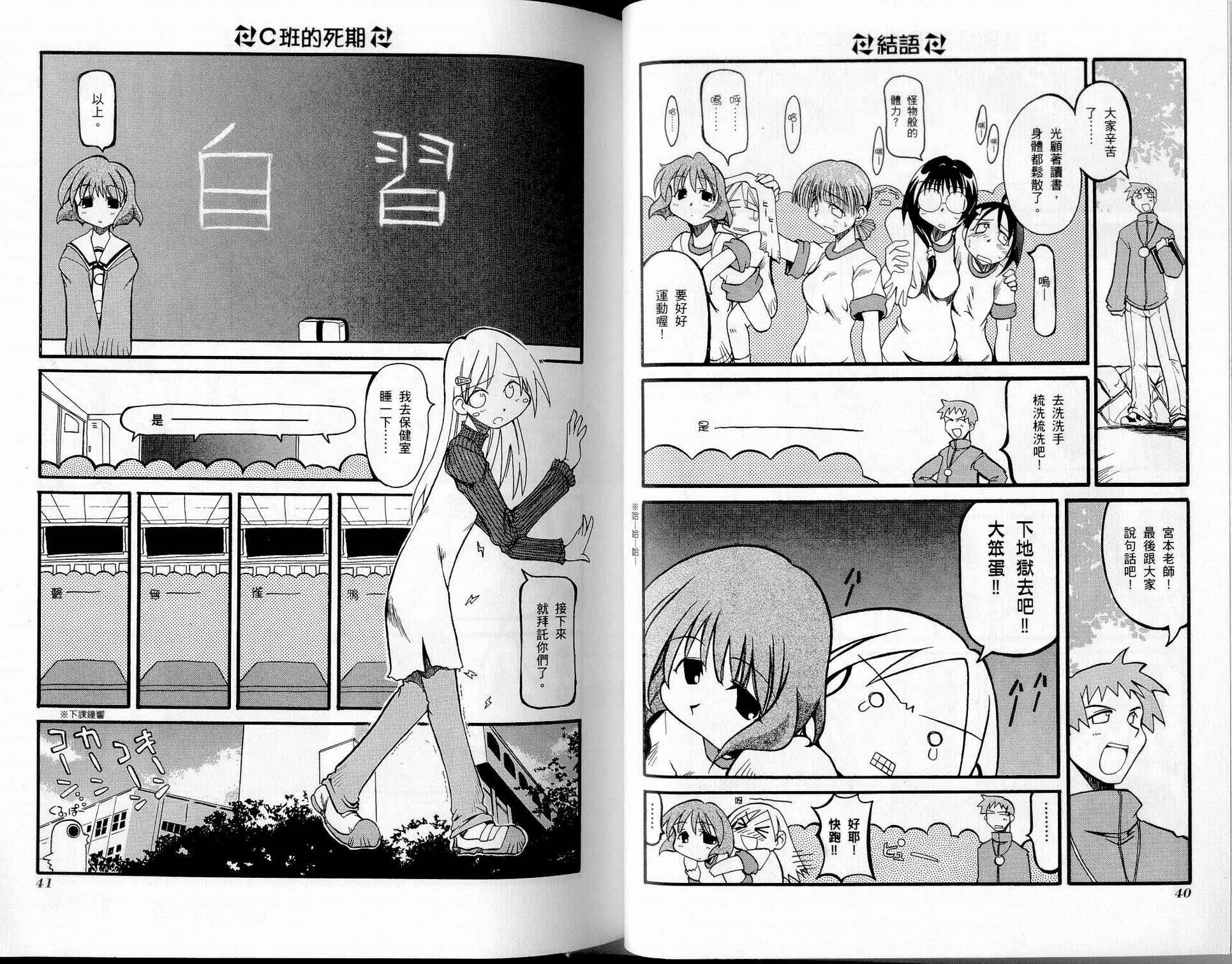 不可思议的教室漫画,第1卷3图