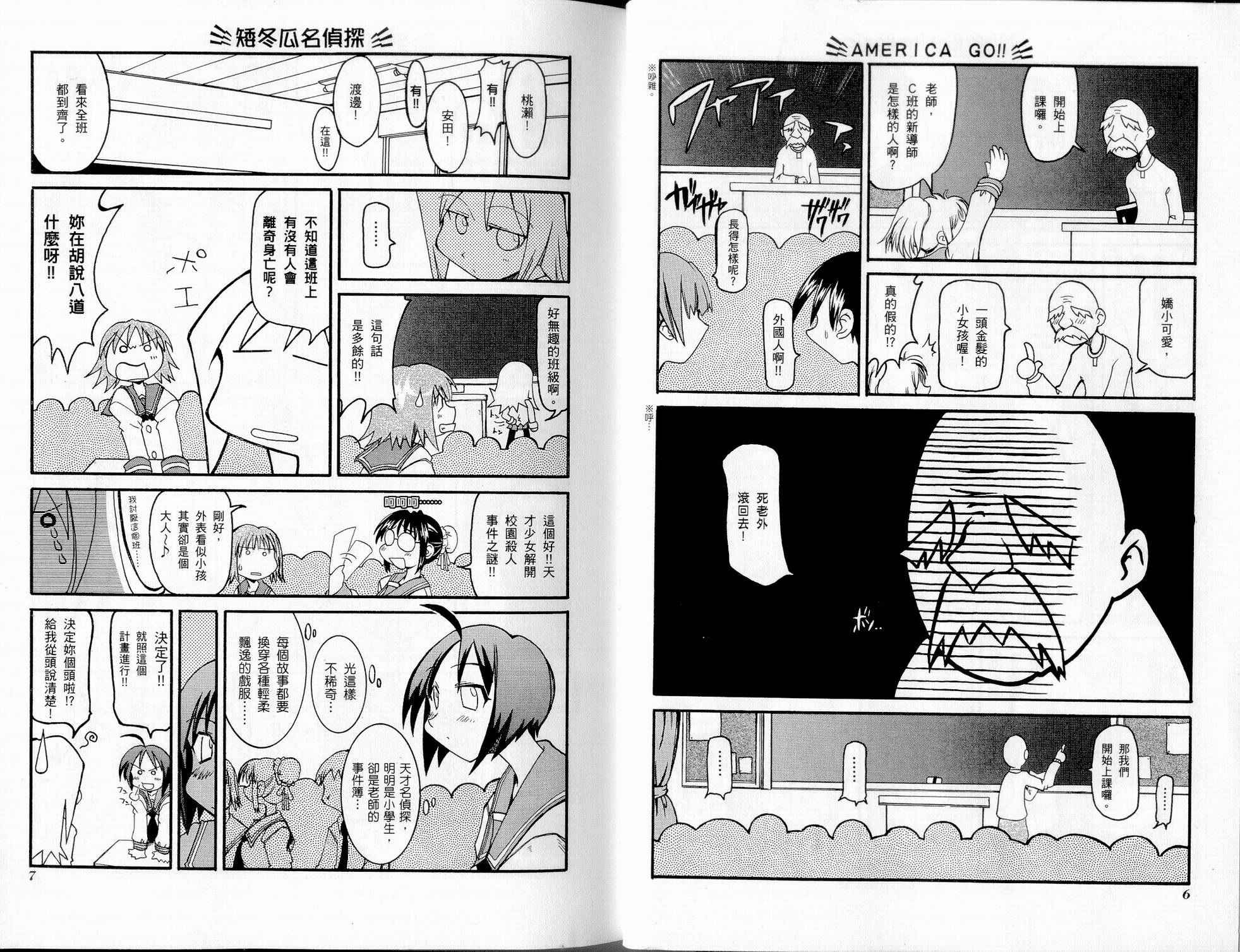 不可思议的教室漫画,第1卷1图