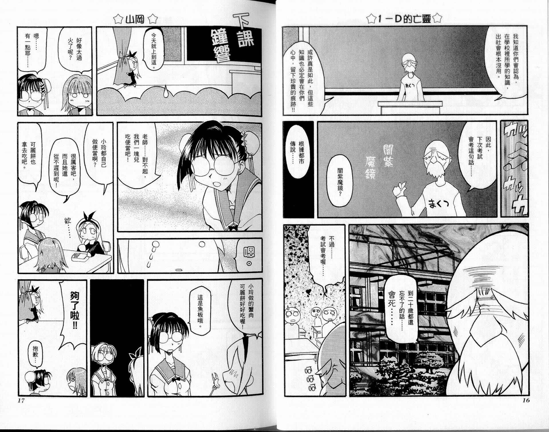 不可思议的教室漫画,第1卷1图