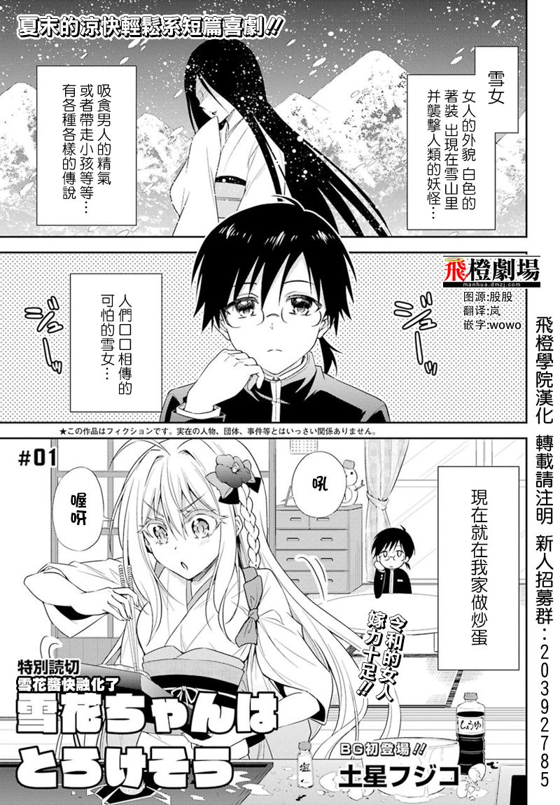 雪花酱快融化了漫画,短篇1图