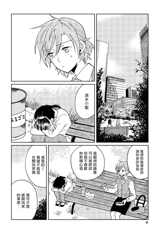 still sick漫画,第8话2图