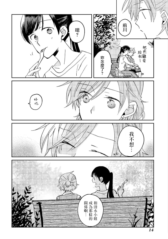 still sick漫画,第8话5图