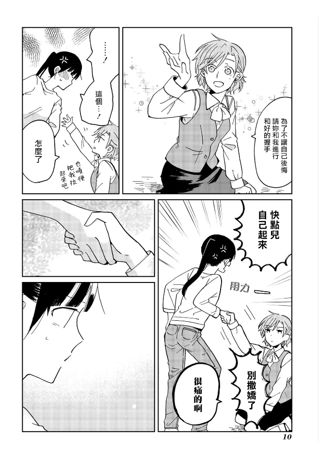 still sick漫画,第8话1图