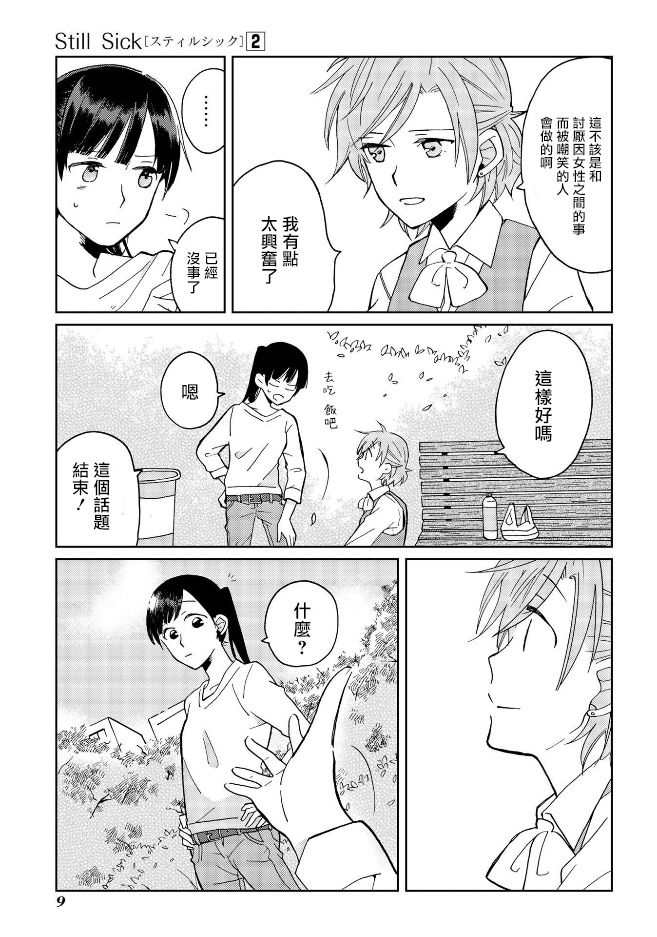 still sick漫画,第8话5图