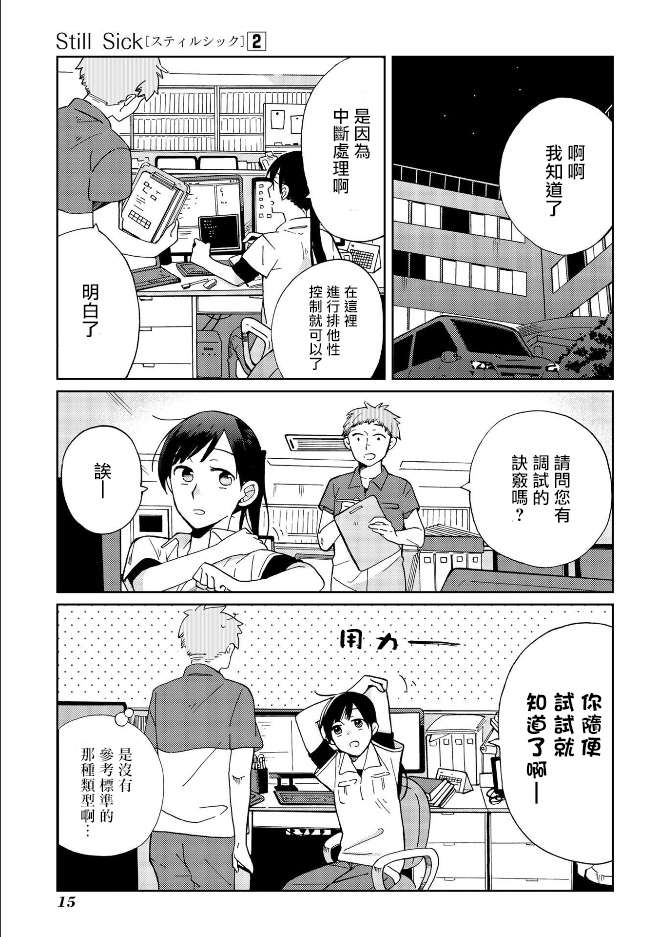 still sick漫画,第8话1图