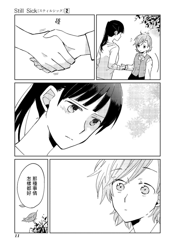 still sick漫画,第8话2图