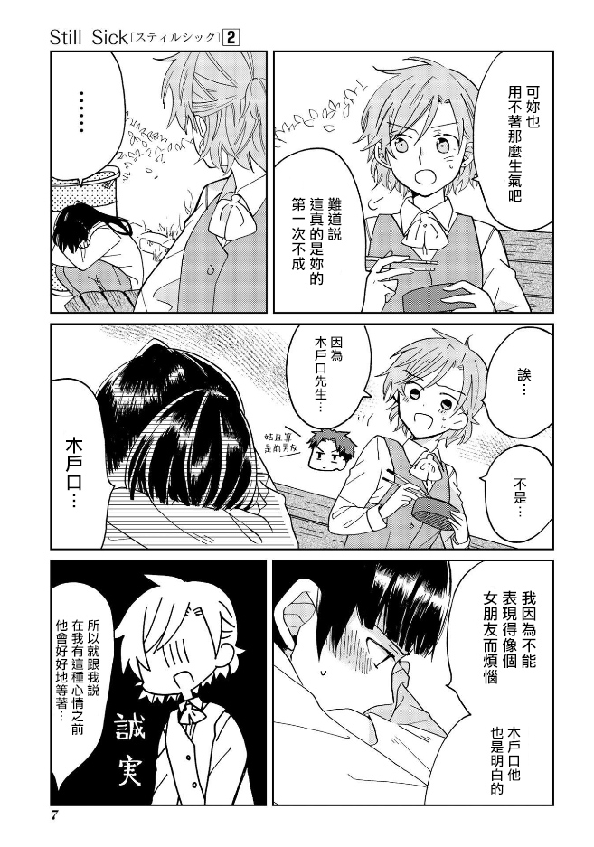 still sick漫画,第8话3图