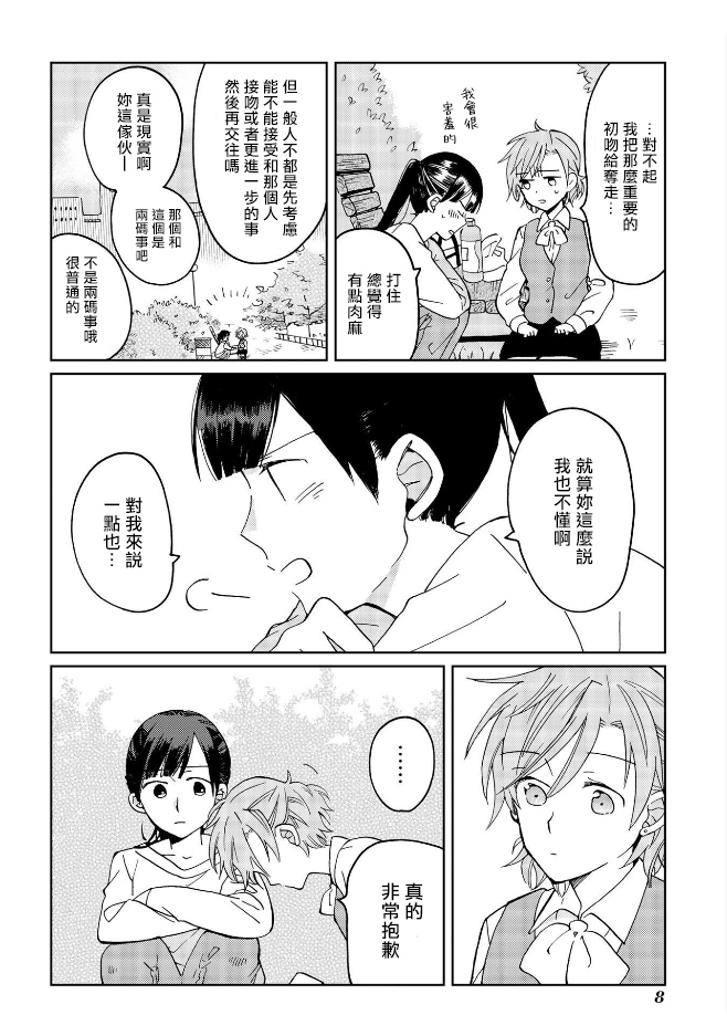 still sick漫画,第8话4图