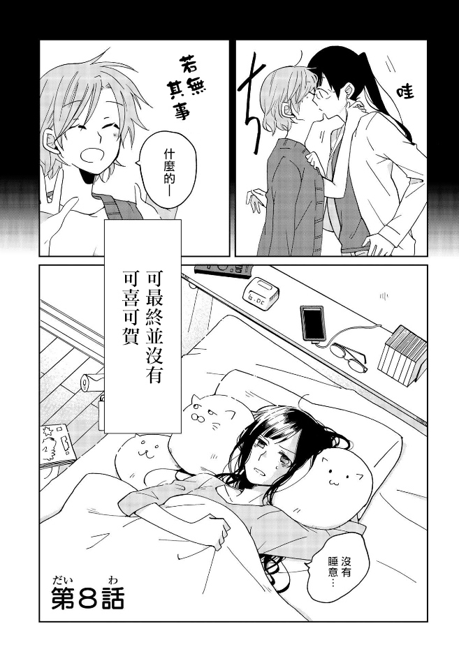 still sick漫画,第8话1图