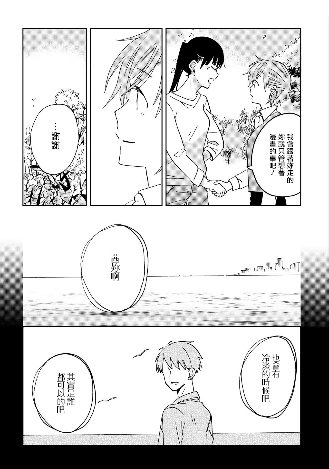 still sick漫画,第8话3图