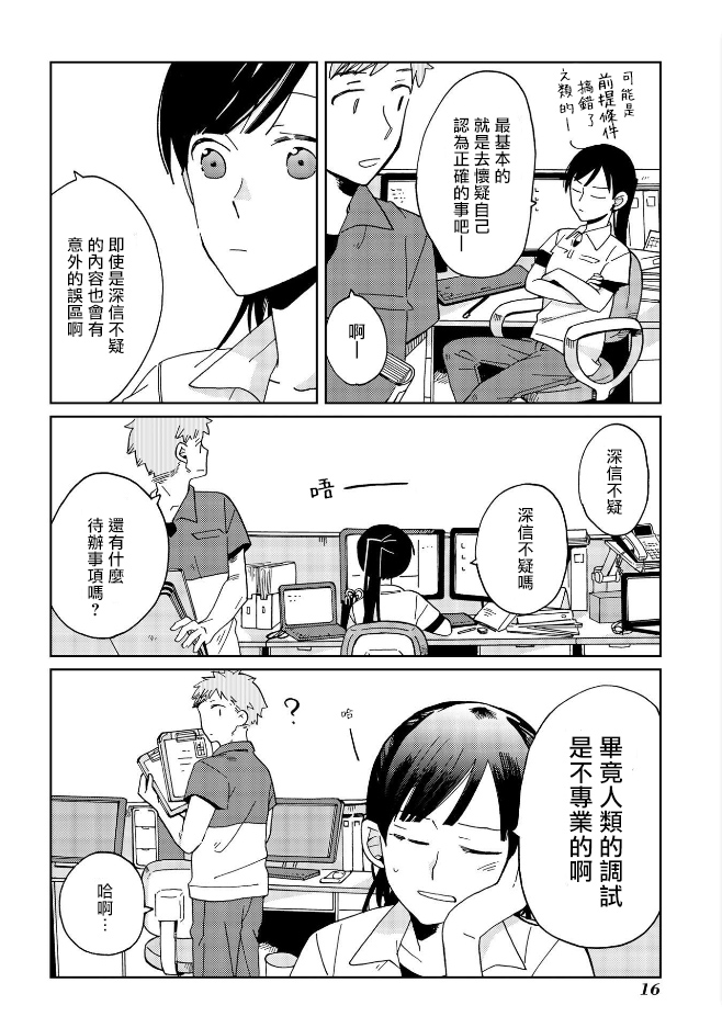 still sick漫画,第8话2图