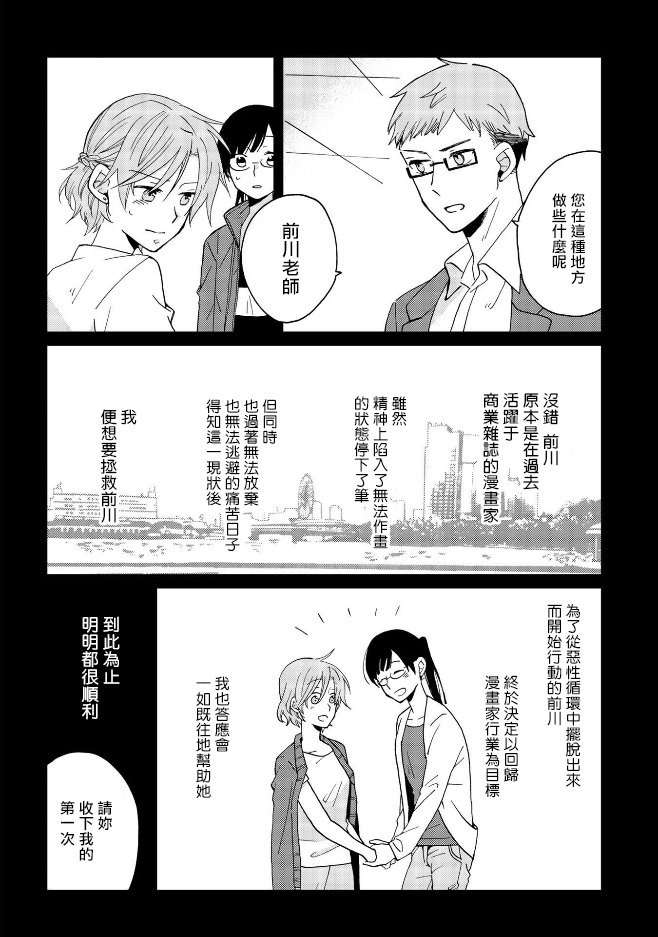 still sick漫画,第8话5图