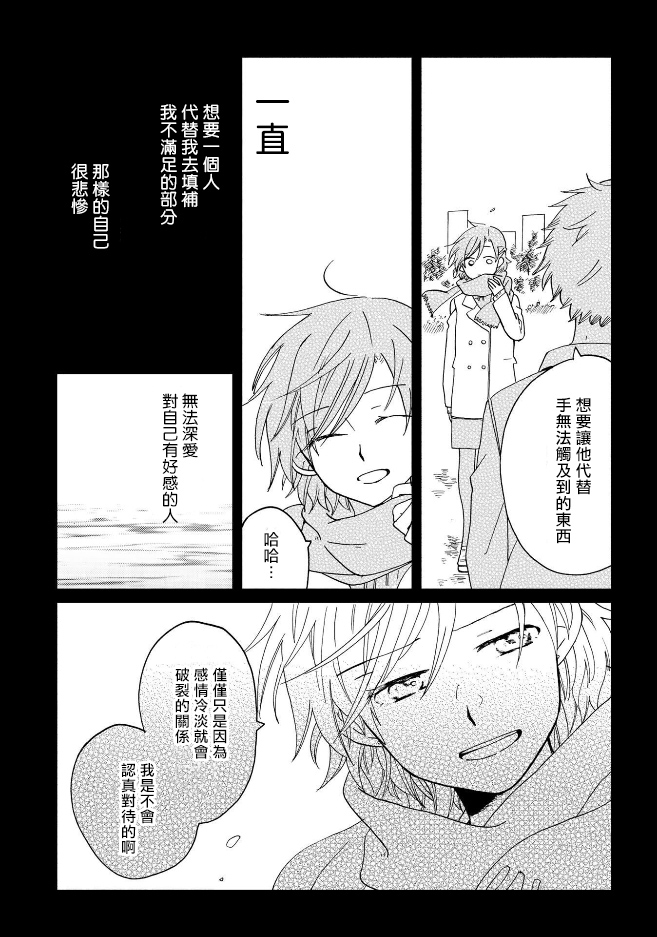 still sick漫画,第8话4图