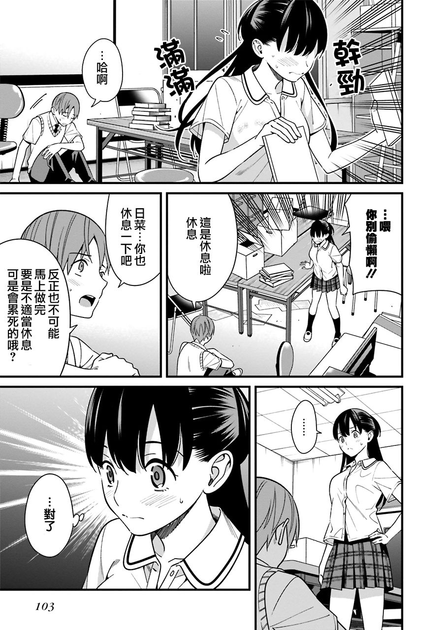 比罗坂日菜子色情得很可爱只有我知道漫画,第9话2图