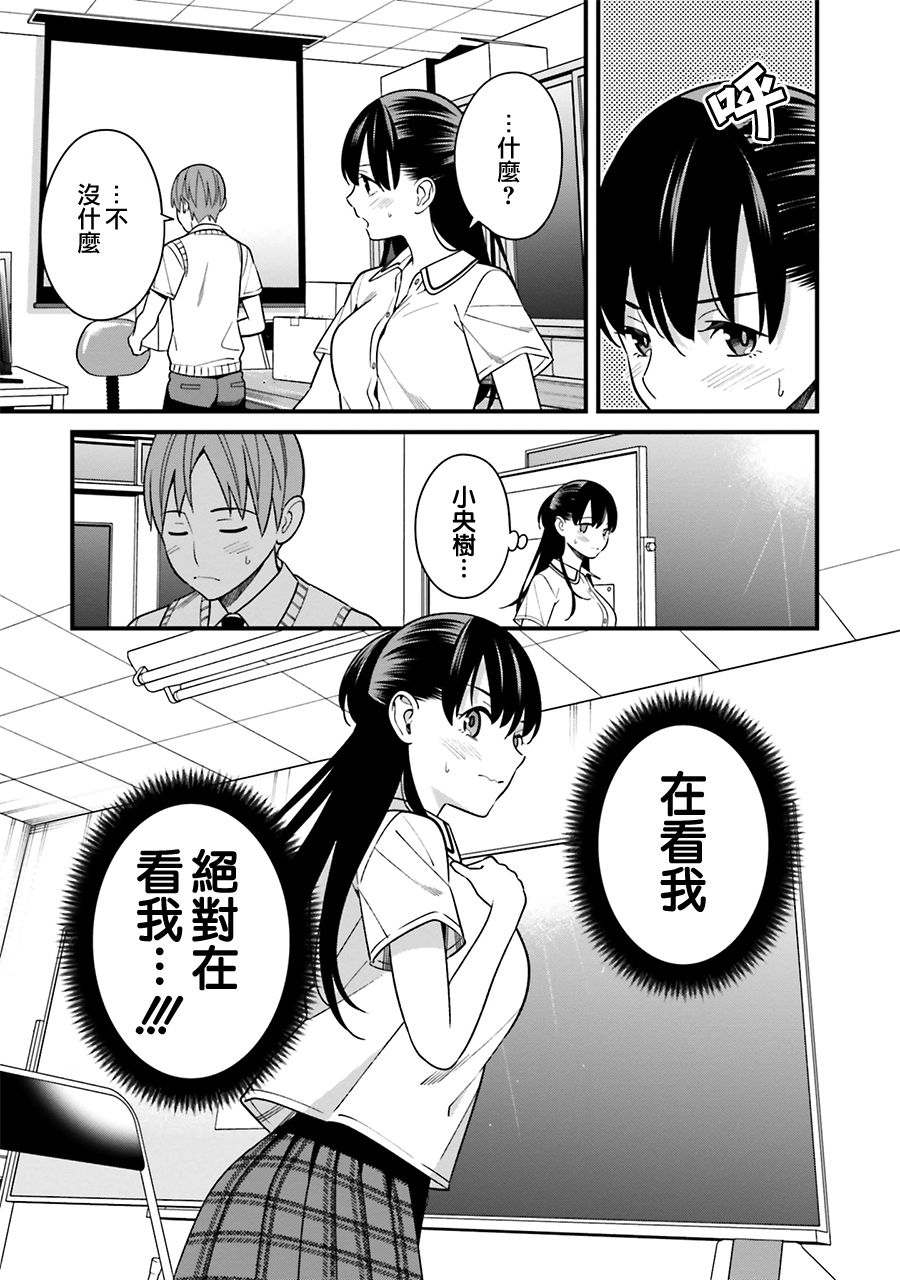 比罗坂日菜子色情得很可爱只有我知道漫画,第9话5图