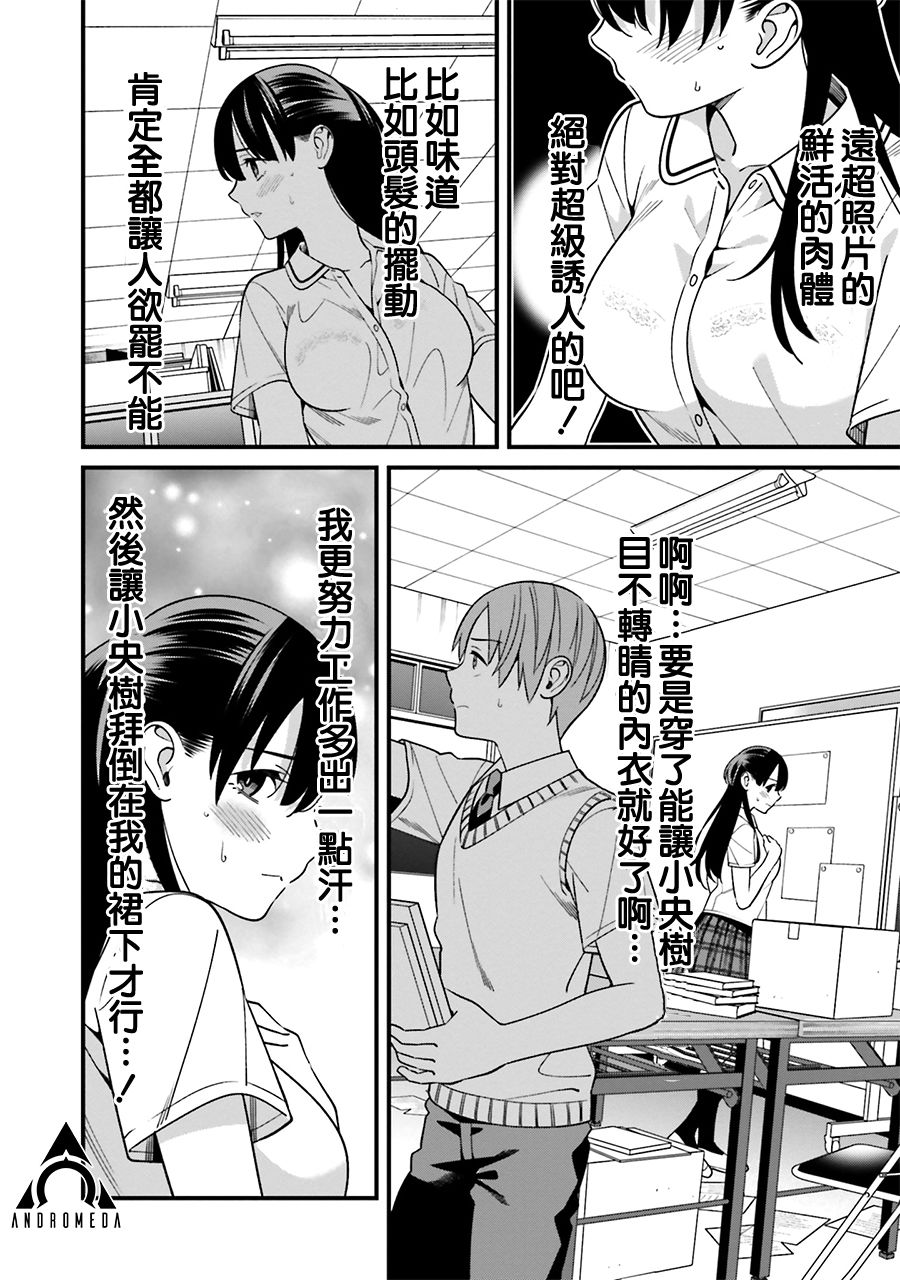 比罗坂日菜子色情得很可爱只有我知道漫画,第9话1图