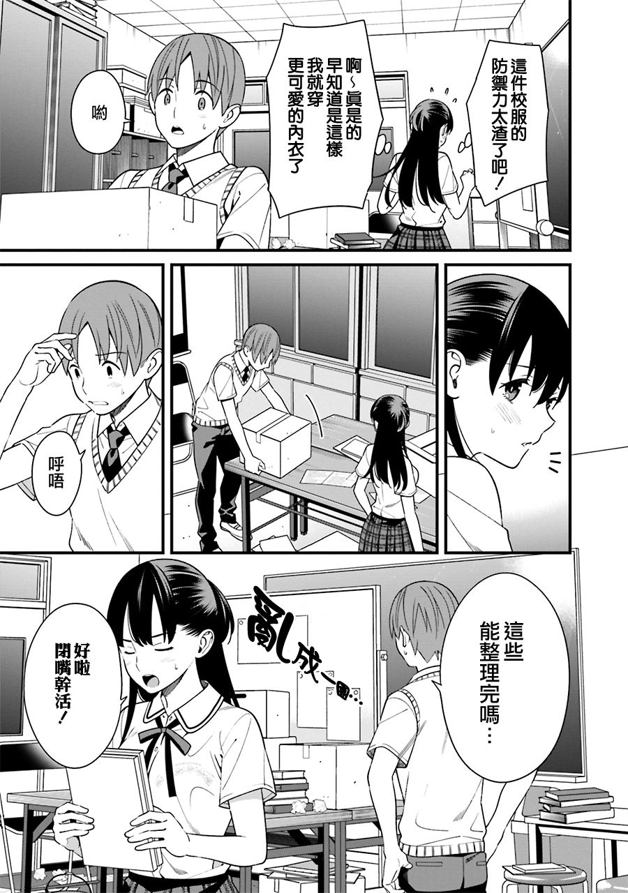 比罗坂日菜子色情得很可爱只有我知道漫画,第9话3图